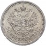 Купить 50 копеек 1891 (АГ)