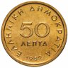 Купить Греция 50 лепт 1982
