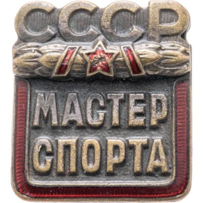 купить Знак "Мастер спорта СССР", бронза, хромирование, винт. СССР, ММД, 1980-е гг.