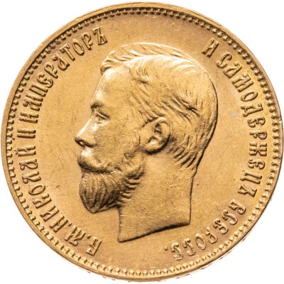 купить 10 рублей 1911 ЭБ Николай II - царский червонец