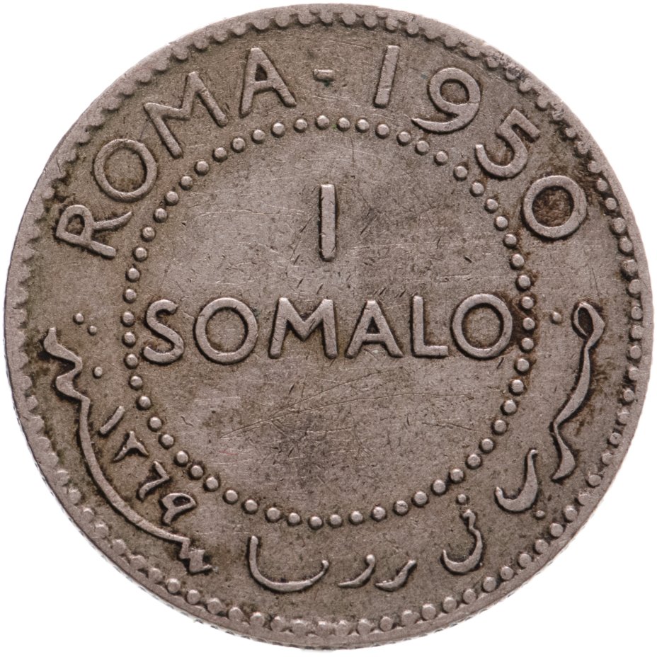 купить Сомали 1 сомало (somalo) 1950