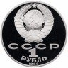 Купить 1 рубль 1988 Proof "160 лет со дня рождения русского писателя Л.Н. Толстого"