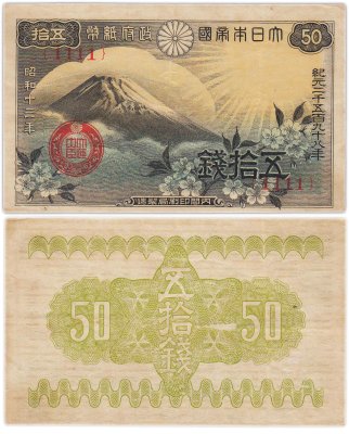 купить Япония 50 сен 1938 (Pick 58a) Номер 1111