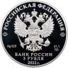 Купить 3 рубля 2022 Proof СПМД Российская (советская) мультипликация - мультфильм "Иван Царевич и Серый Волк"