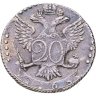Купить 20 копеек 1768 СПБ-TI