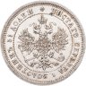 Купить 25 копеек 1878 СПБ-НФ