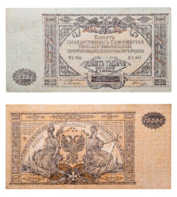 купить 10000 рублей 1919 Вооруженные Силы Юга России (ВСЮР)