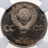 Купить 1 рубль 1977  Proof "60 лет Великой Октябрьской социалистической революции" стародел
