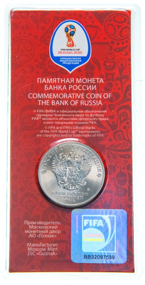Монета 25 рублей 2018 ММД Чемпионат мира по футболу 2018 в России ...