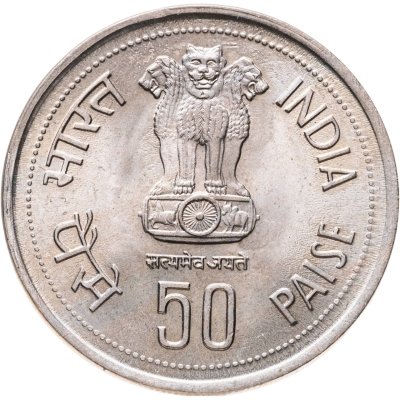 купить Индия 50 пайс (paise) 1985 Смерть Индиры Ганди, знак монетного двора: "♦" - Бомбей