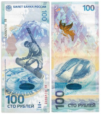 купить 100 рублей 2014 Сочи, тип литер маленькая/маленькая, серия аа