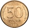 Купить 50 рублей 1993 ММД, в слабе Монетник.ру MS62