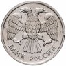 Купить 20 рублей 1993 ЛМД немагнитные