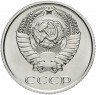 Купить 10 копеек 1967 Штемпельный блеск