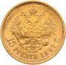 Купить 15 рублей 1897 Николай II А.Г две последние буквы заходят за обрез шеи "СС", Биткин №1 (R)