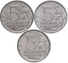 Купить Набор из 3-х монет 5 рублей 2015-2020 ММД РИО, РГО, Курильская операция