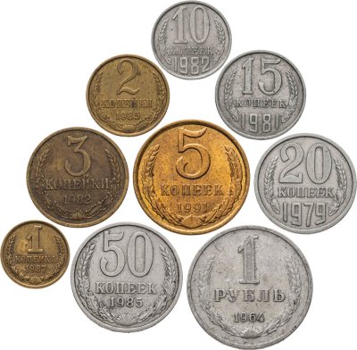 купить Набор из 9 монет 1, 2, 3, 5, 10, 15, 20, 50 копеек и 1 рубль 1964-1991