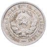 Купить 20 копеек 1932