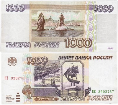 купить 1000 рублей 1995 серия КЕ