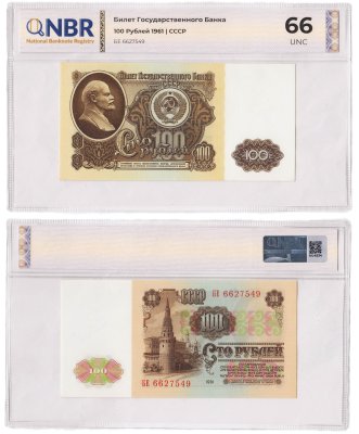 купить СССР 100 рублей 1961 в слабе NBR UNC 66