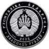 Купить Беларусь 20 рублей 2002 Бурый медведь