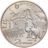 Купить Украина 2 гривны 2015  "120 лет Харьковскому зоопарку"