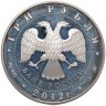 Купить 3 рубля 2012 ММД Proof "Лунный календарь - год дракона"