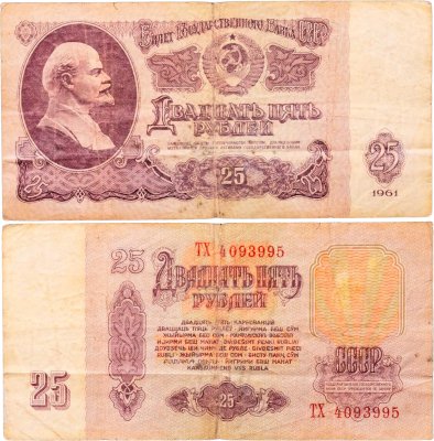 купить 25 рублей 1961