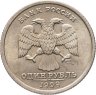 Купить 1 рубль 1999 СПМД "200-летие со дня рождения А.С. Пушкина"