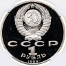 Купить 1 рубль 1989 "150 лет со дня рождения М.П. Мусоргского" в слабе ННР PF66