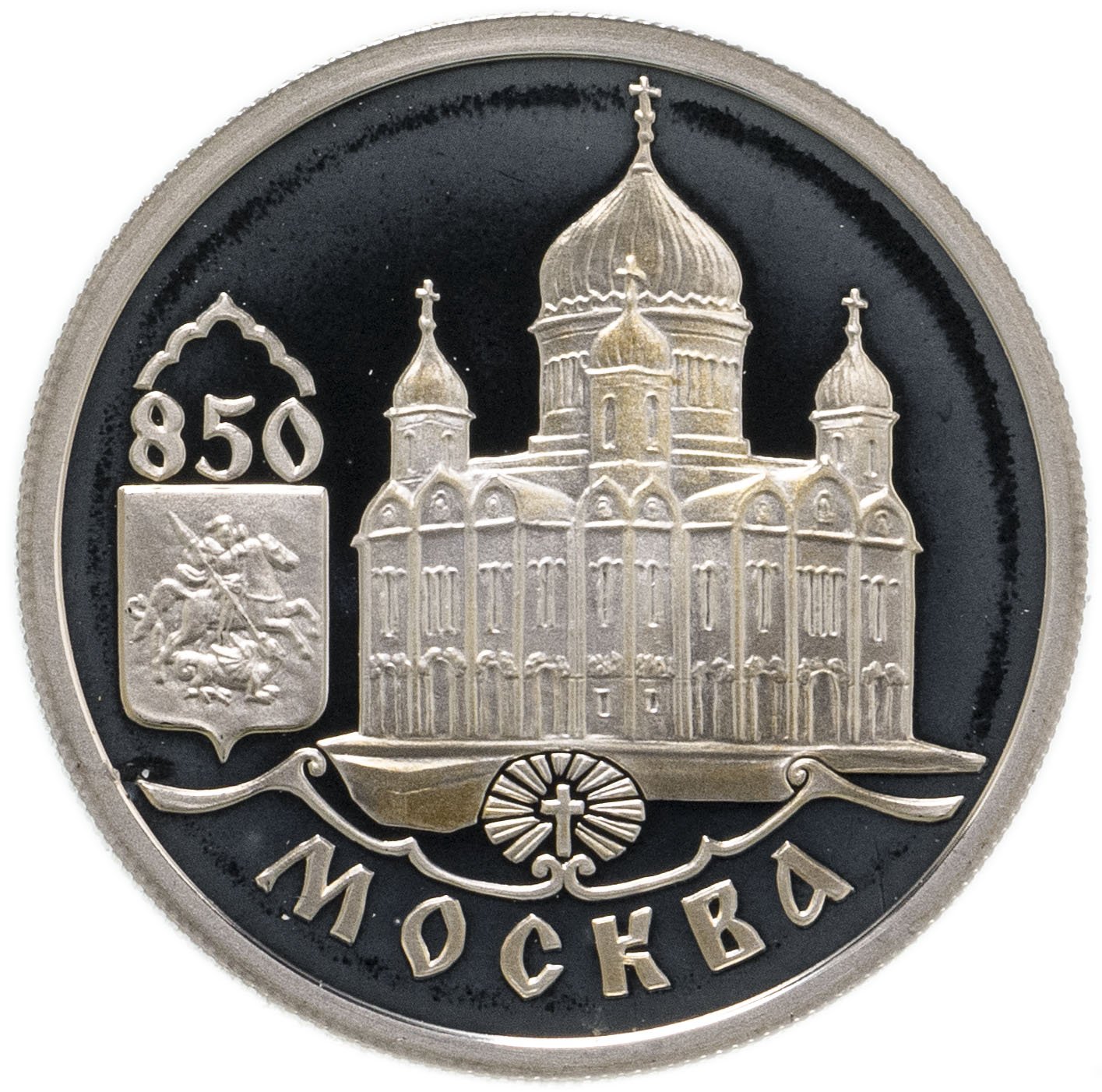 Москва серебряные