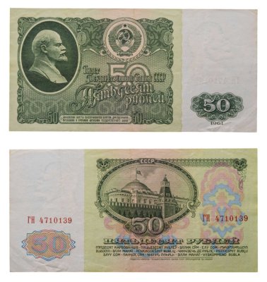 купить 50 рублей 1961