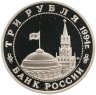 Купить 3 рубля 1994 ММД Proof открытие второго фронта