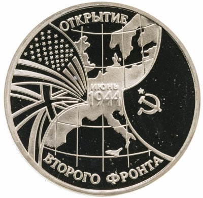 Купить 3 рубля 1994 ММД Proof открытие второго фронта