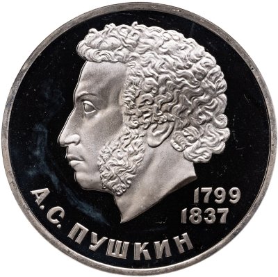 купить 1 рубль 1984 Proof 185-летие со дня рождения русского поэта А. С. Пушкина, стародельный выпуск