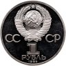 Купить 1 рубль 1984 Proof 185-летие со дня рождения русского поэта А. С. Пушкина, стародельный выпуск