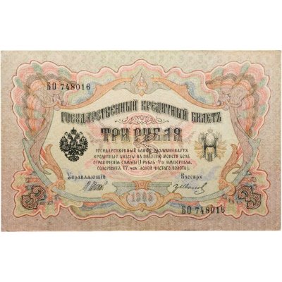 купить 3 рубля 1905 управляющий Шипов, кассир Гр. Иванов