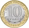 Купить 10 рублей 2020 ММД "Московская область (Российская Федерация)"