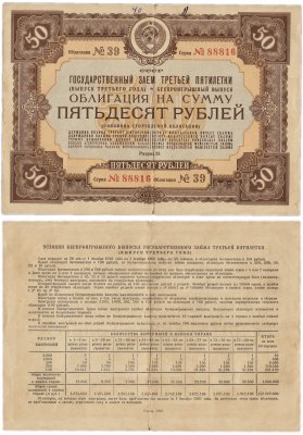 Купить Облигация 50 рублей 1940 Государственный Займ Третьей Пятилетки (выпуск третьего года)