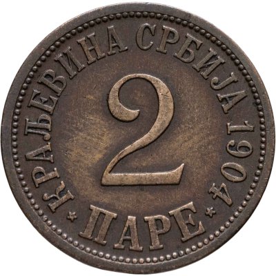 купить Сербия 2 пары (паре) 1904