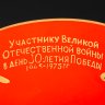Купить Пара чайная "Мальва" (большая) с дарственной "Участнику Великой Отечественной войны в день 30-летия Победы 1945-1975", фарфор, крытье, роспись, золочение, Барановский фарфоровый завод, СССР, 1975 г.