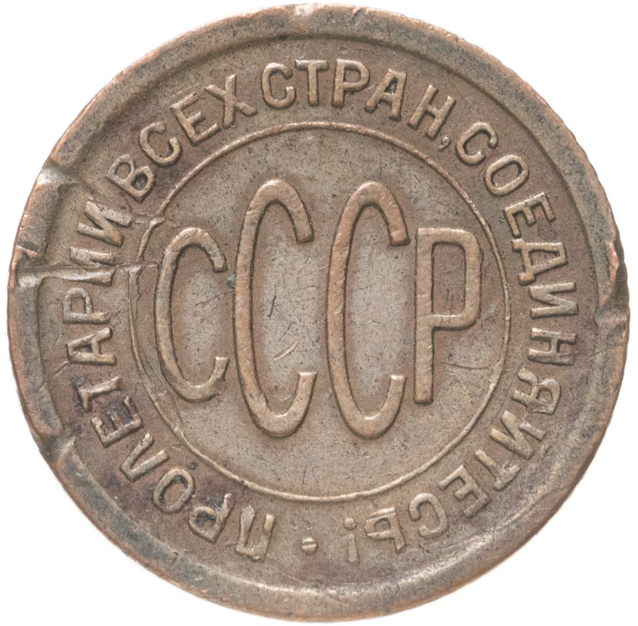 Монета полкопейки 1928г. Полкопейки 1927. Пол копейки 1927. Полкопейки 1927. Полкопейки 1927.