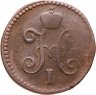 Купить 1 копейка 1844 СМ