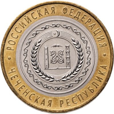 купить 10 рублей 2010 СПМД Чеченская Республика