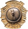 Купить Знак Чемпион ДСО "Динамо" УССР