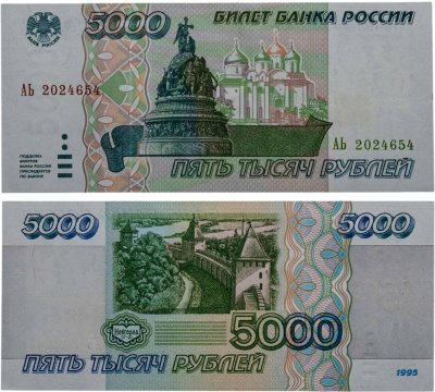 купить 5000 рублей 1995 серия АЬ