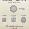Купить Камбоджа - полный набор 4 монеты - 50, 100, 200, 500 риэлей 1994 в официальном буклете