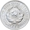 Купить 20 копеек 1929
