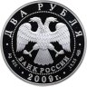 Купить 2 рубля 2009 СПМД поэт А.В. Кольцов, к 200-летию со дня рождения
