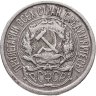 Купить 10 копеек 1923